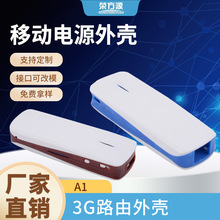 移动电源外壳3g4g5g路由外壳USB无线网卡外壳无线AP随身wifi外壳