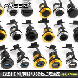 AVSSZ圆形开孔22mm圆型数据线传输模块延长对插座网络USB3.0手机