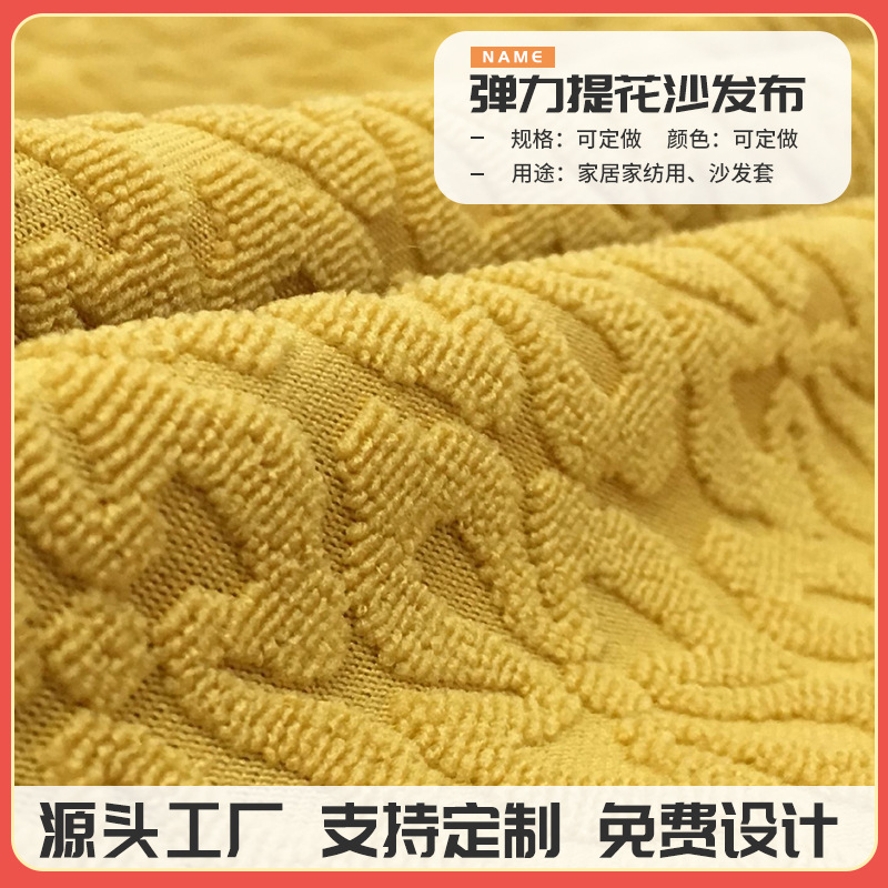 专业生产供应提花弹力沙发布沙发套面料万能弹力沙发罩椅罩布料