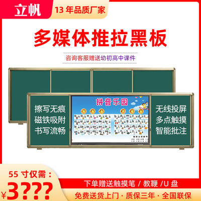 立帆 Школьное преподавание интегрированное машина Push Blackboard MultiMedia Nano -Wisdom Blackboard Touch Green Board Conference Планшет