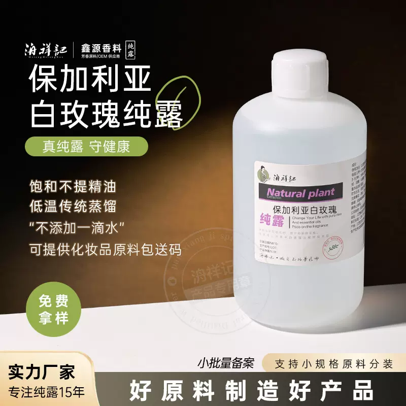 保加利亚白玫瑰纯露头道饱和面部护肤花水润肤喷雾蒸馏补水原液