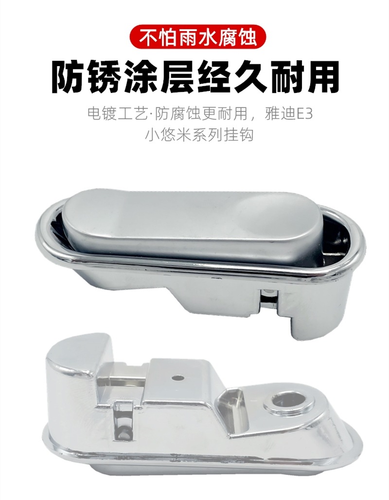 Yadi E3 electric car universal hook small Yumi Laike Emma N300 helmet luggage hook front hanging Emma