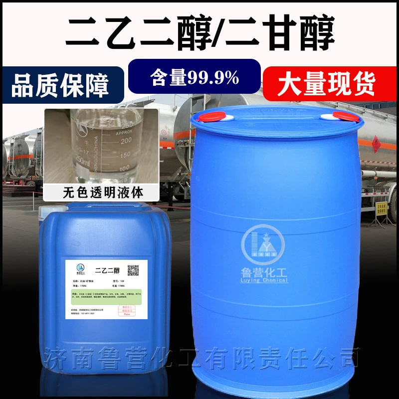 Диэтиленгликоль полиэфирный высокой степени очистки 99,9%, диэтиленгликоль ДЭГ промышленной степени, моноэтиленгликоль, обезвоживающий агент