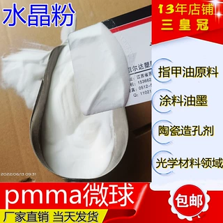PVC耐磨剂pmma粉化妆品指甲油 透明PMMA粉亚克力微球油墨添加剂