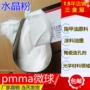 亚克力透明pvc微球pmma粉