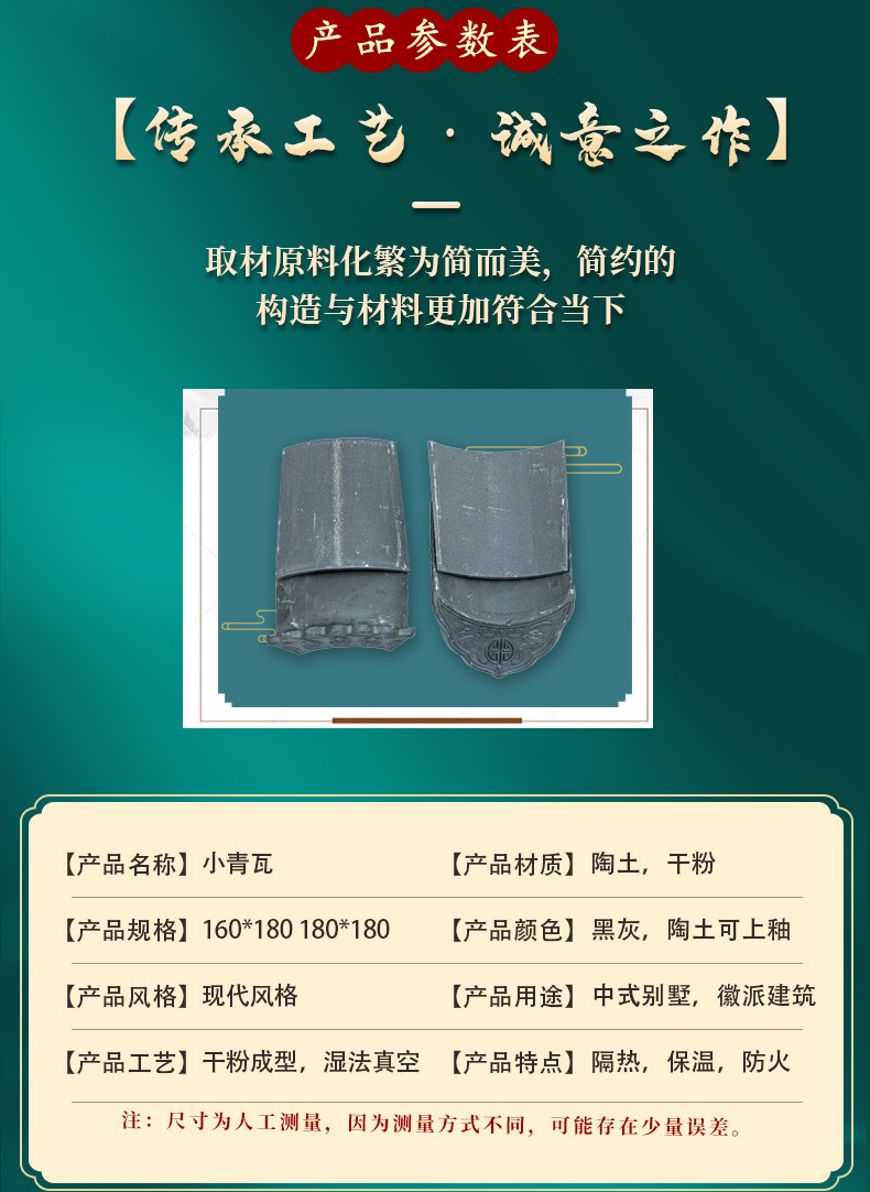 小青瓦详情_03.jpg