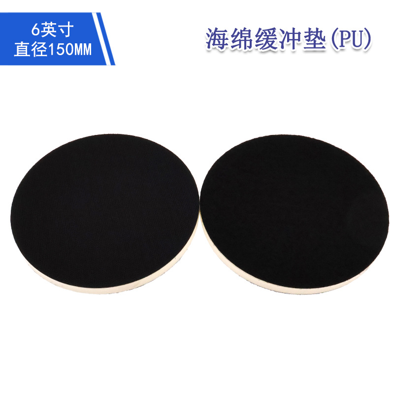 跨境货源 6寸150mmPU发泡缓冲垫自粘背绒砂纸抛光盘打磨抛光磨片