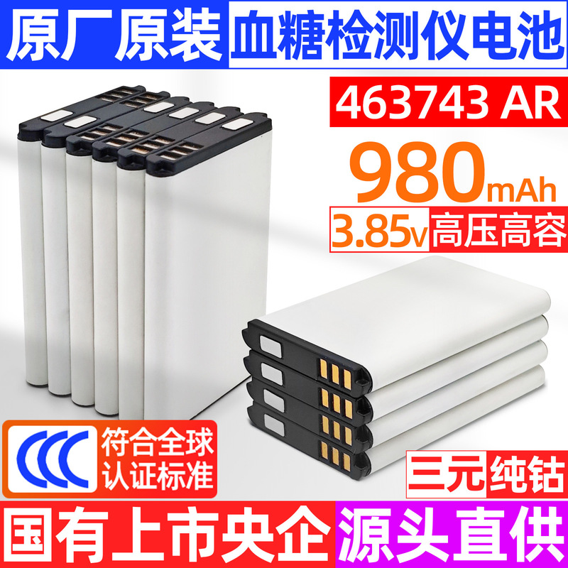High-End New Philips Medical Blood Glucose Meter High Capacity and High Pressure Pure Cobalt Polymer Aluminum Shell Lithium Ion Battery High-End New Philips Medical Blood Glucose Meter High Capacity and High Pressure Pure Cobalt Polymer Aluminum Shell Lithium Ion Battery
