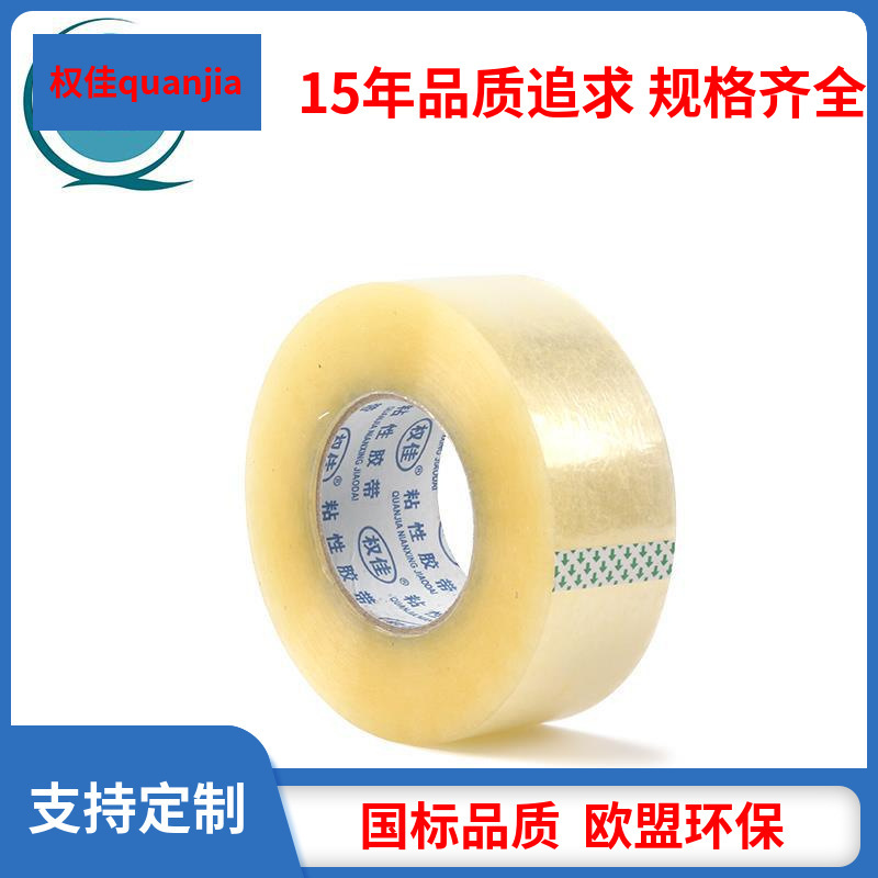 Quan Jia transparent tape large roll packing sealing tape transparent yellow sealing tape whole Box Factory Direct can be set
