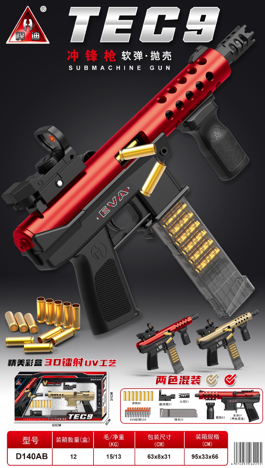 D140AB-Electric TEC9 soft bullet gun two-color mix
