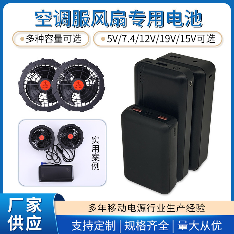 5v7.4v12v15v19v air conditioning clothing battery brush brushless air conditioning clothing fan complete set of accessories waist fan