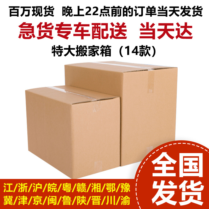 Logistics express square carton Amazon FBA rectangular super hard large moving carton spot wholesale Logistics express square carton Amazon FBA rectangular super hard large moving carton spot wholesale
