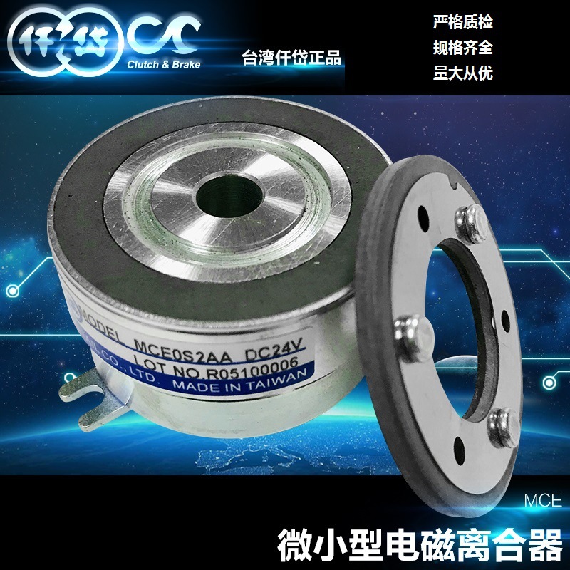 仟岱微小型电磁离合器MCE0S2AA 无背隙 无残留扭力