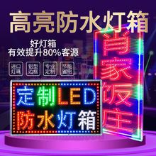 灯箱led电子户外广告牌展示双面挂墙式定发光字悬挂闪光招牌其他