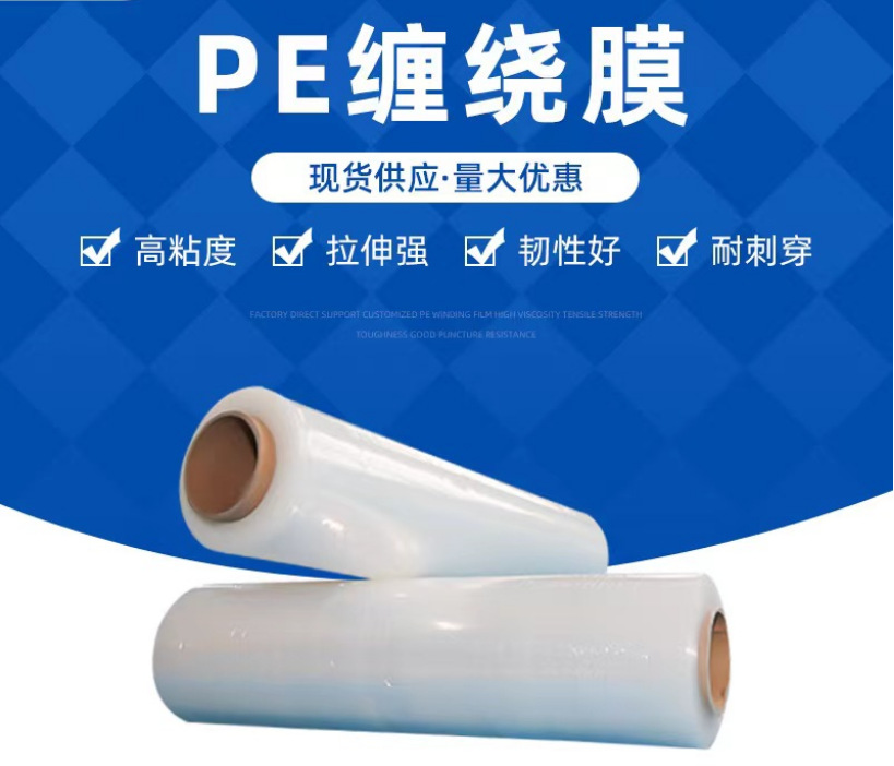 塑料拉伸缠绕薄膜卷装PE工业保护膜大卷打包缠绕膜透明包装塑料膜