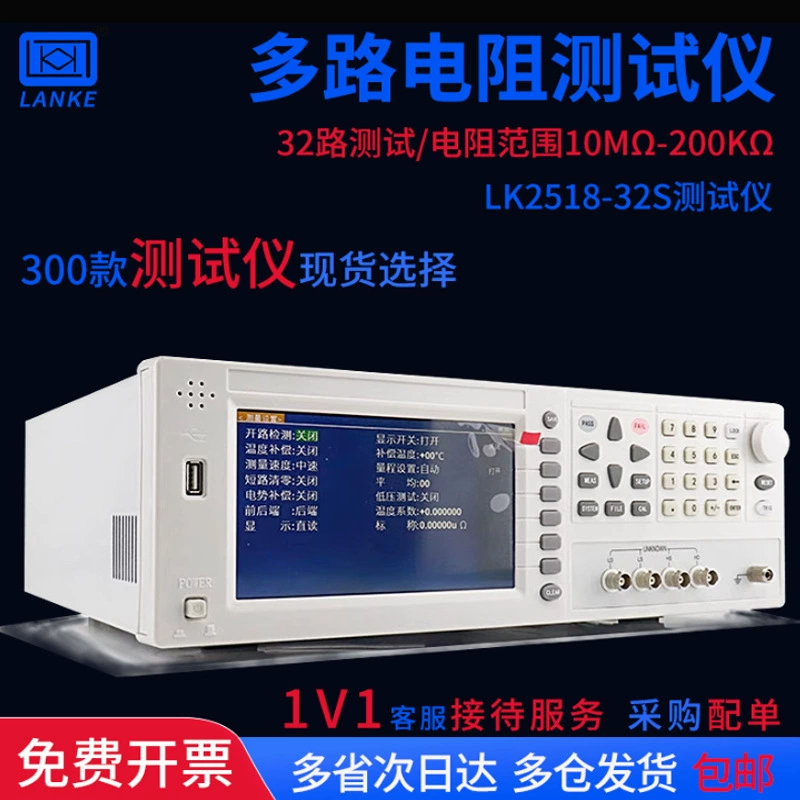 Lanco DC с низким сопротивлением LK2518-32S многоканальный 32 канала многоканальный электрический DC резистор