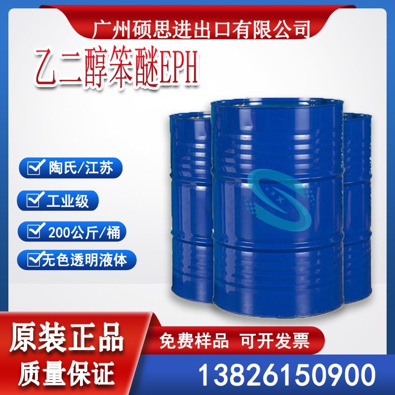 美国陶氏工业级乙二醇笨醚EPH苯基溶纤剂