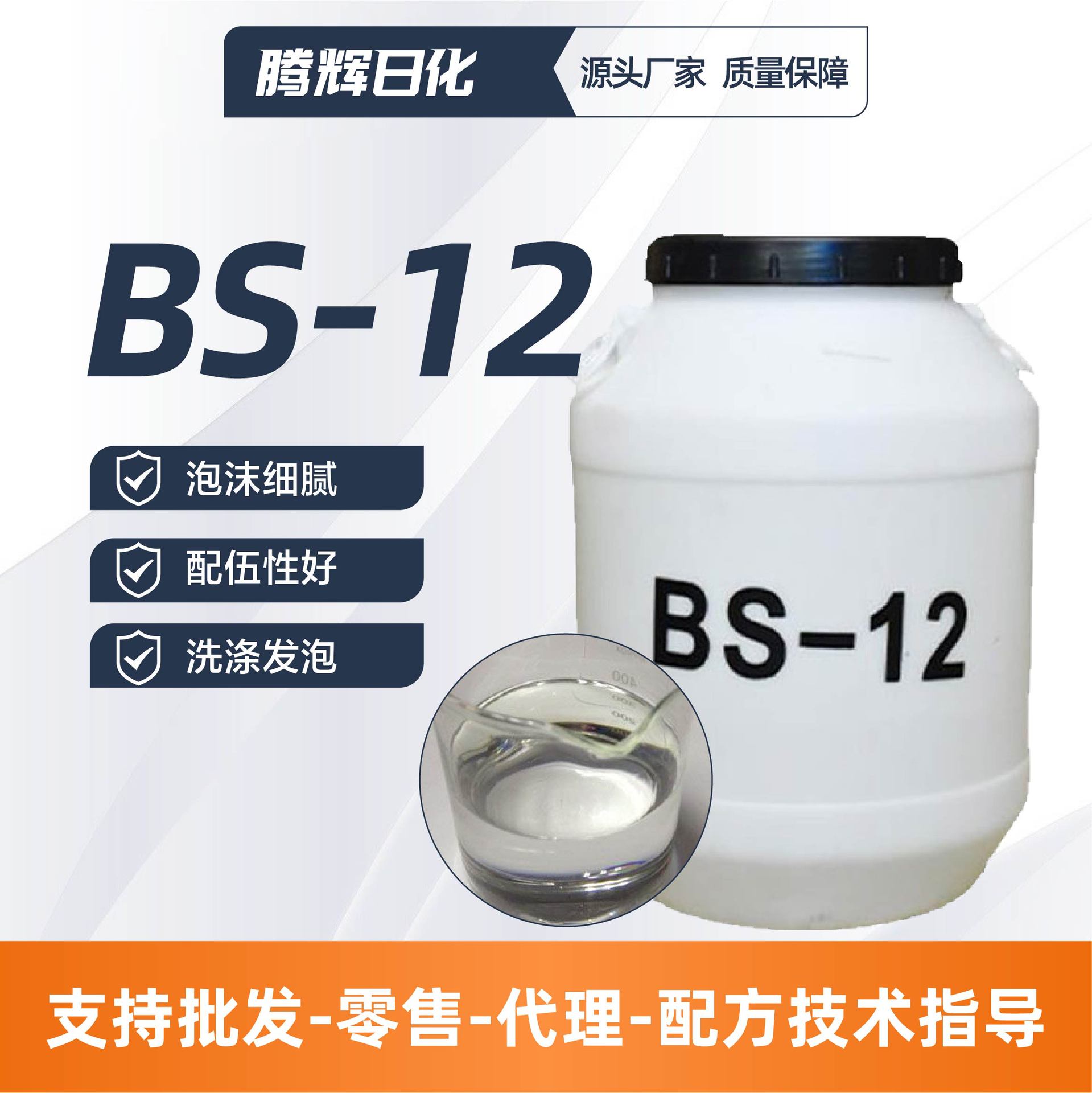 十二烷基二甲基甜菜碱厂家去污分散两性表面活性剂BS-12洗涤剂