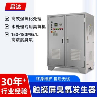 定制PLC触摸屏臭氧发生器食品厂空间污水处理水产设备臭氧发生器