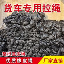 绑带弹力绳牛筋牛津捆绑带松紧带橡皮筋绳耐磨货车篷布专用皮绳