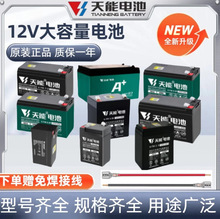天能12V喷雾器蓄电池12V8AH12AH消防报警主机安防门禁UPS音响电瓶