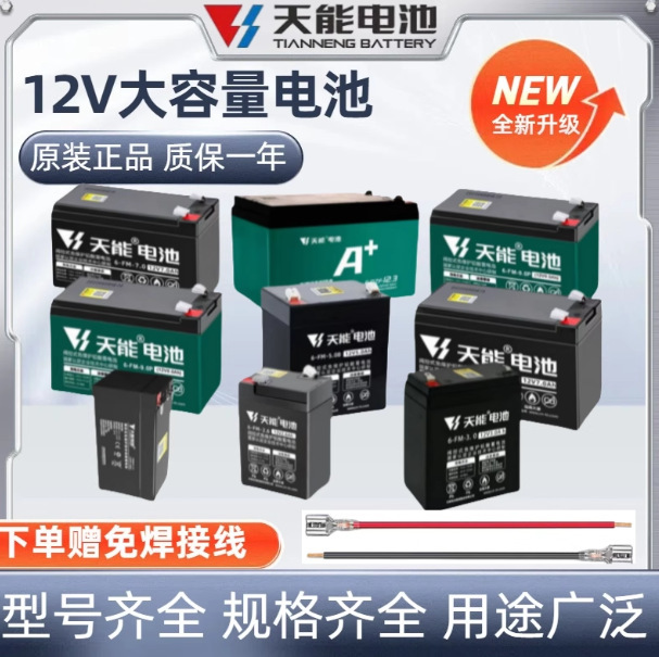 天能12V喷雾器蓄电池12V8AH12AH消防报警主机安防门禁UPS音响电瓶