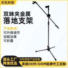 话筒架落地双夹头舞台麦克风架可调咪架唱歌麦架加粗加厚话筒架子