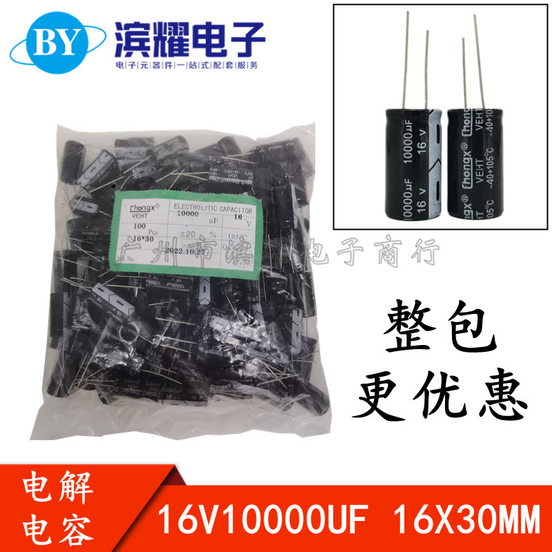 全新 16V10000UF 铝电解电容 10000UF/16V 16X30MM 105度 正品黑