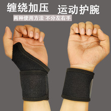 运动护腕缠绕加压护腕带 男手腕绑带羽毛球护具透气手腕套女健身
