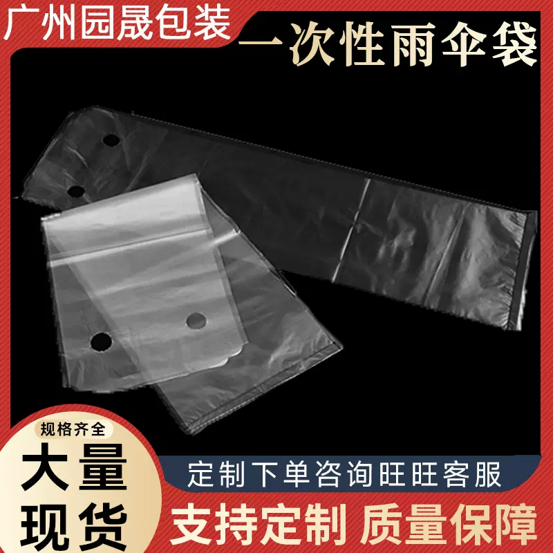 现货 供应酒店超市地铁医院一次性雨伞袋 连续一次性雨伞袋伞套