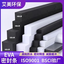 eva密封条减震自粘隔音减震缓冲门缝 光伏卫浴led智能镜背胶eva条