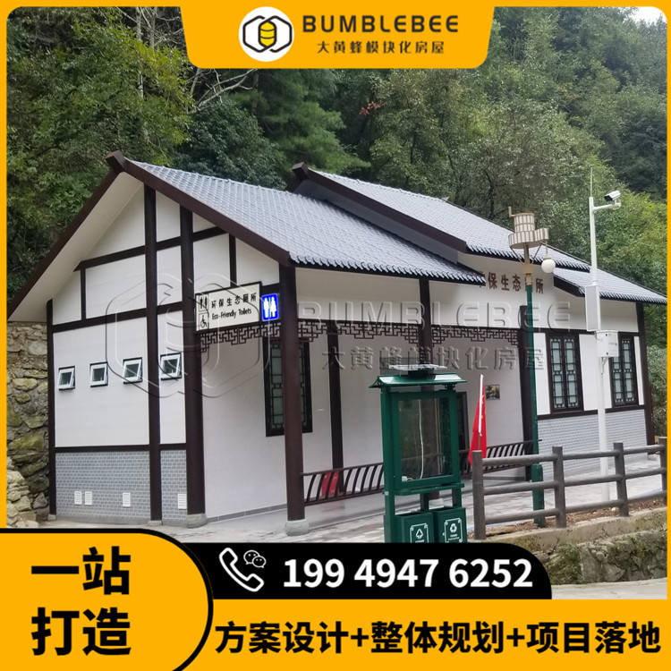 装配式厕所定做 市政生态厕所 旅游厕所模块化组装 智慧公厕
