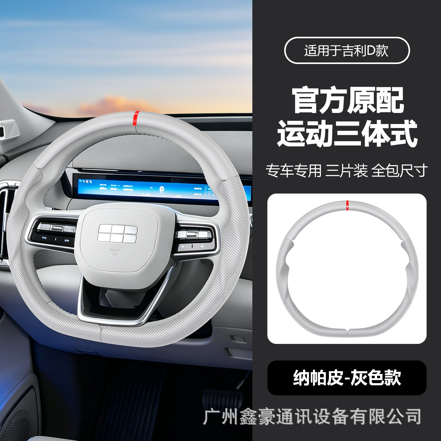 Suitable for all Geely models, three-piece multi-color Nappa leather anti-slip four-season original car steering wheel protective cover