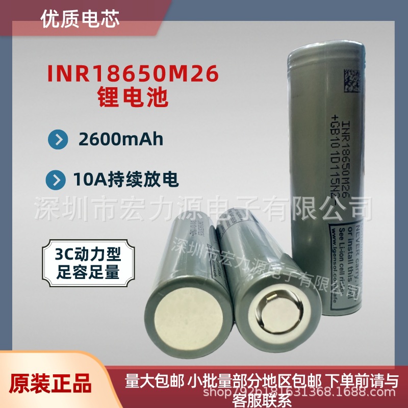 全新原装LG18650 M26S锂电池 LG2600mAh 10A放电  电动车滑板电芯