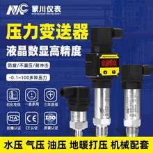 压力变送器传感器高温扩散硅小型水气液压恒压4-20mA压缩机