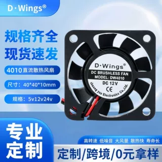 4010方型散热风扇12V24V加湿器散热风扇低噪音微型散热风扇定制