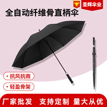 新款长柄高尔夫双层自动男士商务防风直杆印制广告logo礼品雨伞