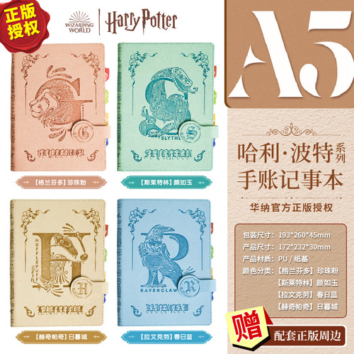Genuine Harry Potter notebook diary retro A5 loose-leaf ledger four schools Hogwarts surroundings