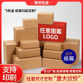定制纸箱飞机盒扣底盒电商专用纸箱 38小时内发货