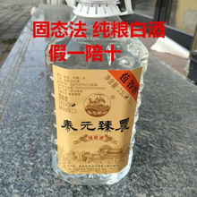 陕西商南县秦元臻农苞谷酒纯粮酒53度固态法白酒清香型包谷酒散装