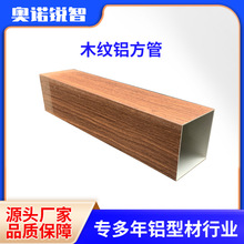 仿木纹铝格栅铝方通吊顶木纹铝方通u槽型铁方通立柱铝合金方管