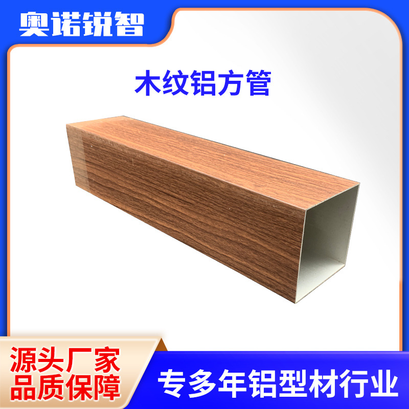 仿木纹铝格栅铝方通吊顶木纹铝方通u槽型铁方通立柱铝合金方管