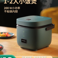 家庭用ミニ炊飯器多機能家庭用スマート小型炊飯器2、3人の古い蒸煮ご飯1 ~