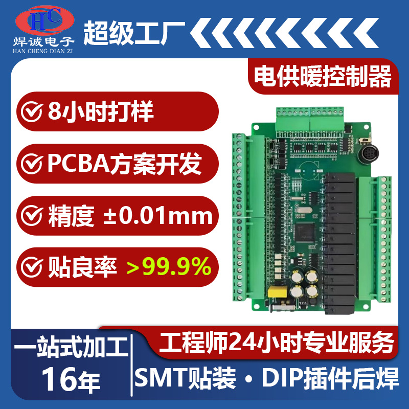 电供暖控制器电路板加工smt贴片加工pcb打样插件后焊pcba包工包料