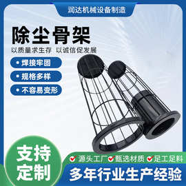润达机械304不锈钢除尘骨架布袋龙骨镀锌喷涂袋笼