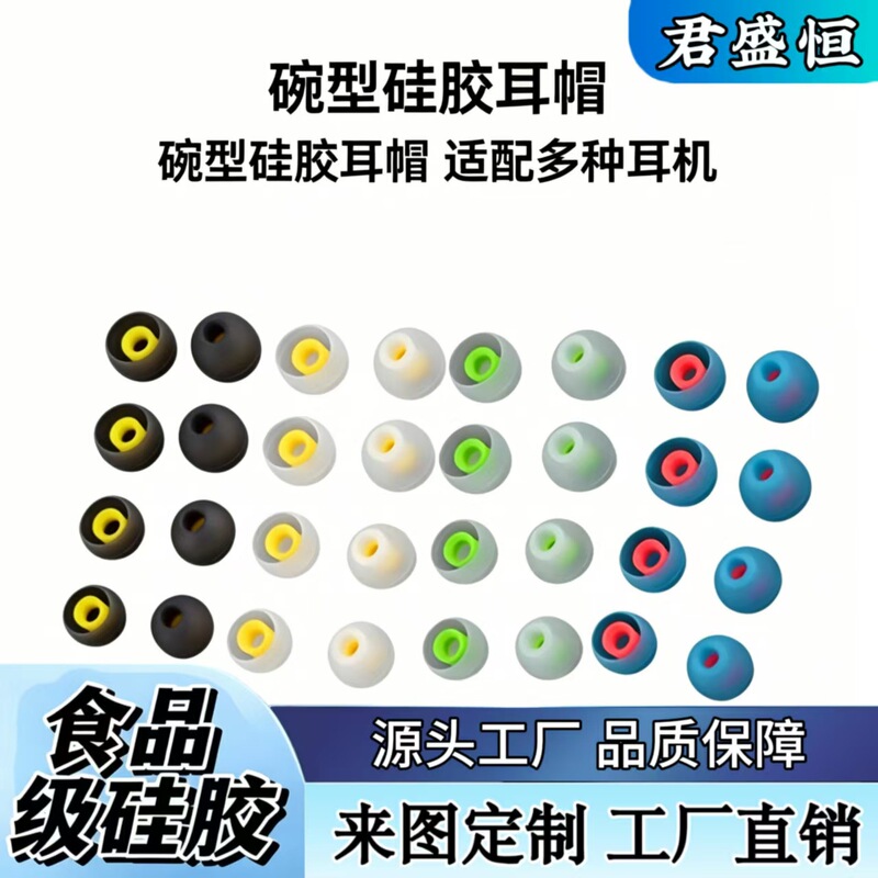 Universal Bowl-Shaped Silicone Earphone Ear Tips, Bowl-Shaped Earplugs, In-Ear Protection, Single Color and Dual Color Accessories, Wholesale Manufacturer Direct Sales