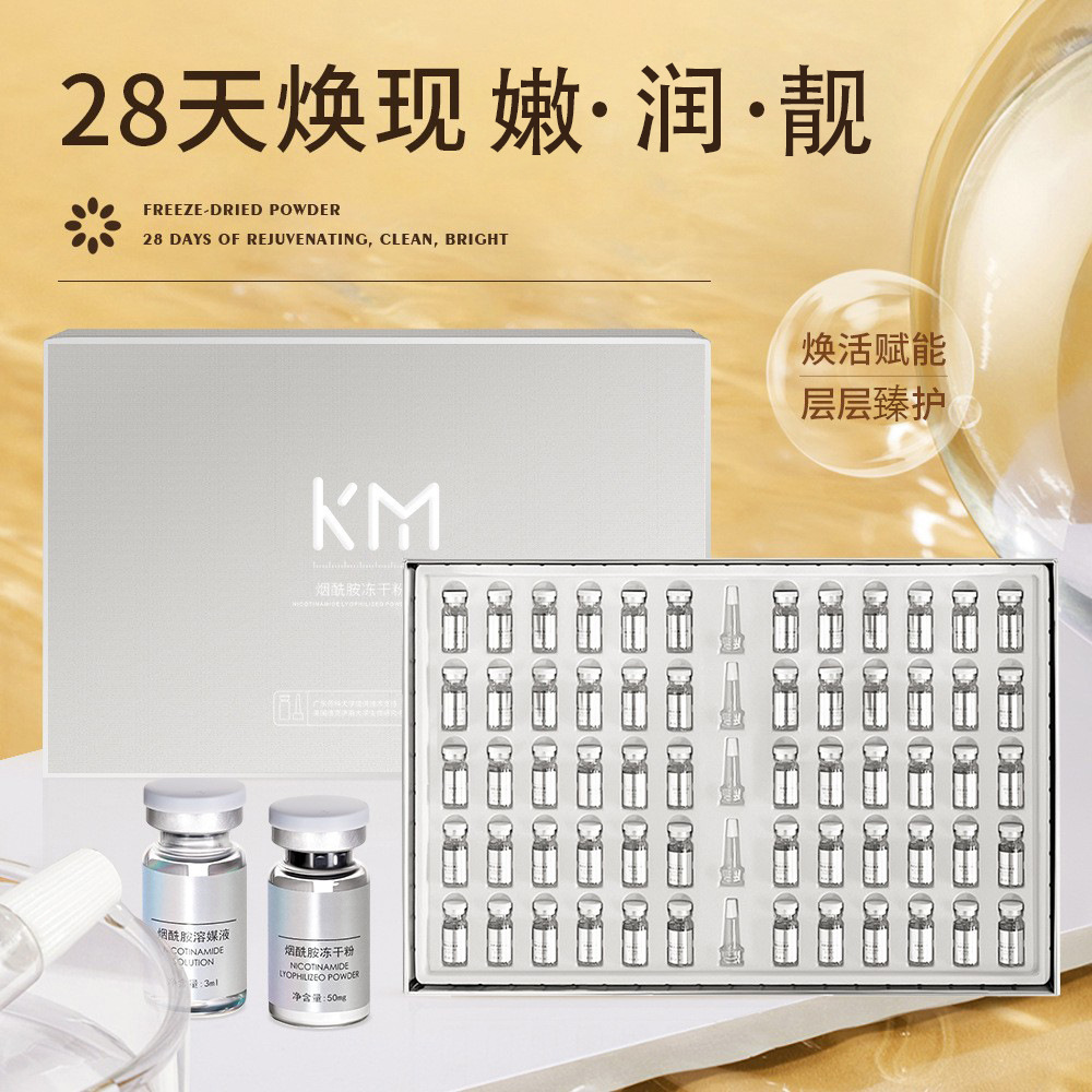 Niacinamide Freeze-Dried Powder Oligopeptide Polypeptide Hydrating Moisturizing Rejuvenating Kit Beauty Salon 30 Pairs Freeze-Dried Powder Kit Wholesale