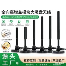 5G4G�X���~�������揊�Ŵ����P�쾀GSM/470/433�����攵���쾀SMA