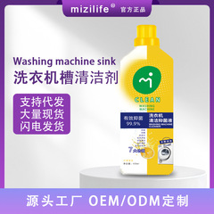 mizilife洗衣机槽清洁剂强力抑菌去污垢消毒洁槽去污渍家用滚筒专