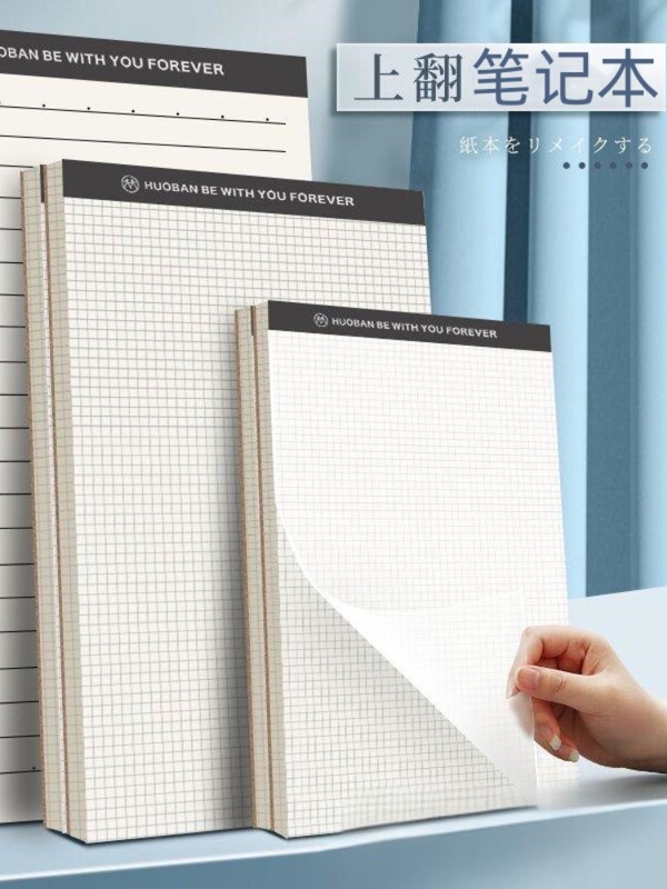 Pp Simple Paper Notebook B5 Flip Notebook in Wind Horizontal Line Exercise Book Multi-Functional Draft Book A5 Grids